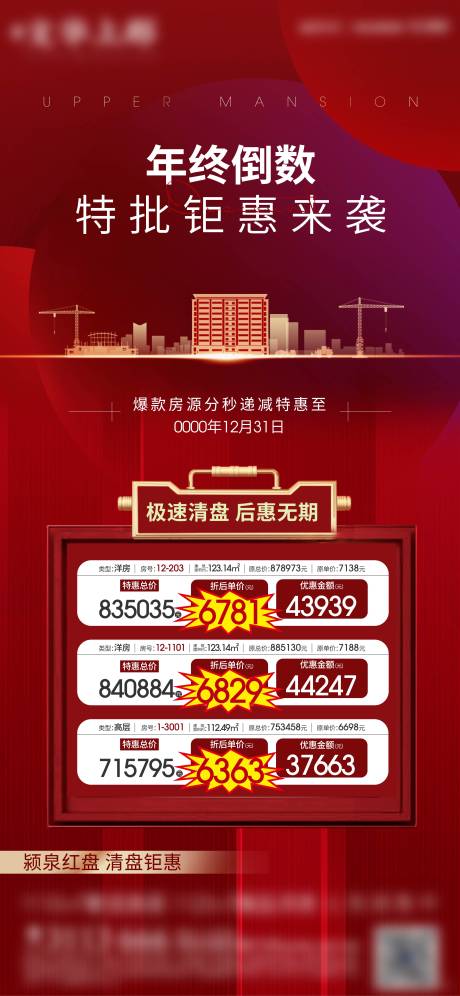 源文件下载【地产特价房微信 】编号：64270003644217213