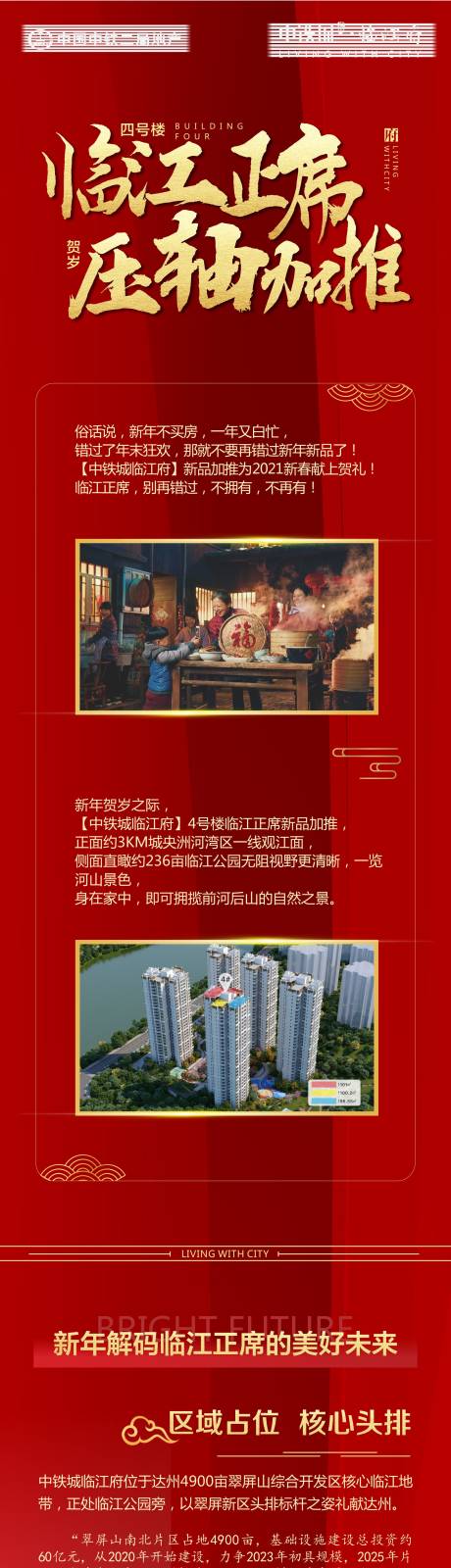 源文件下載【享設計】搜索編號：79360003618646687【房地產加推紅金戶型長圖海報】