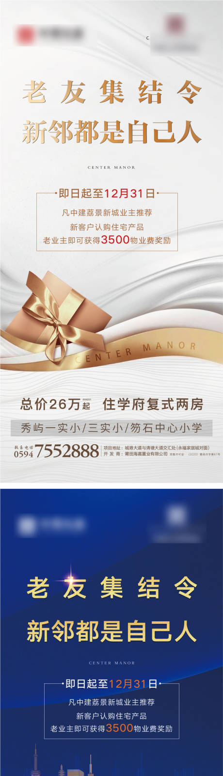 源文件下载【享设计】搜索编号：94940003578686062【地产老带新活动海报】