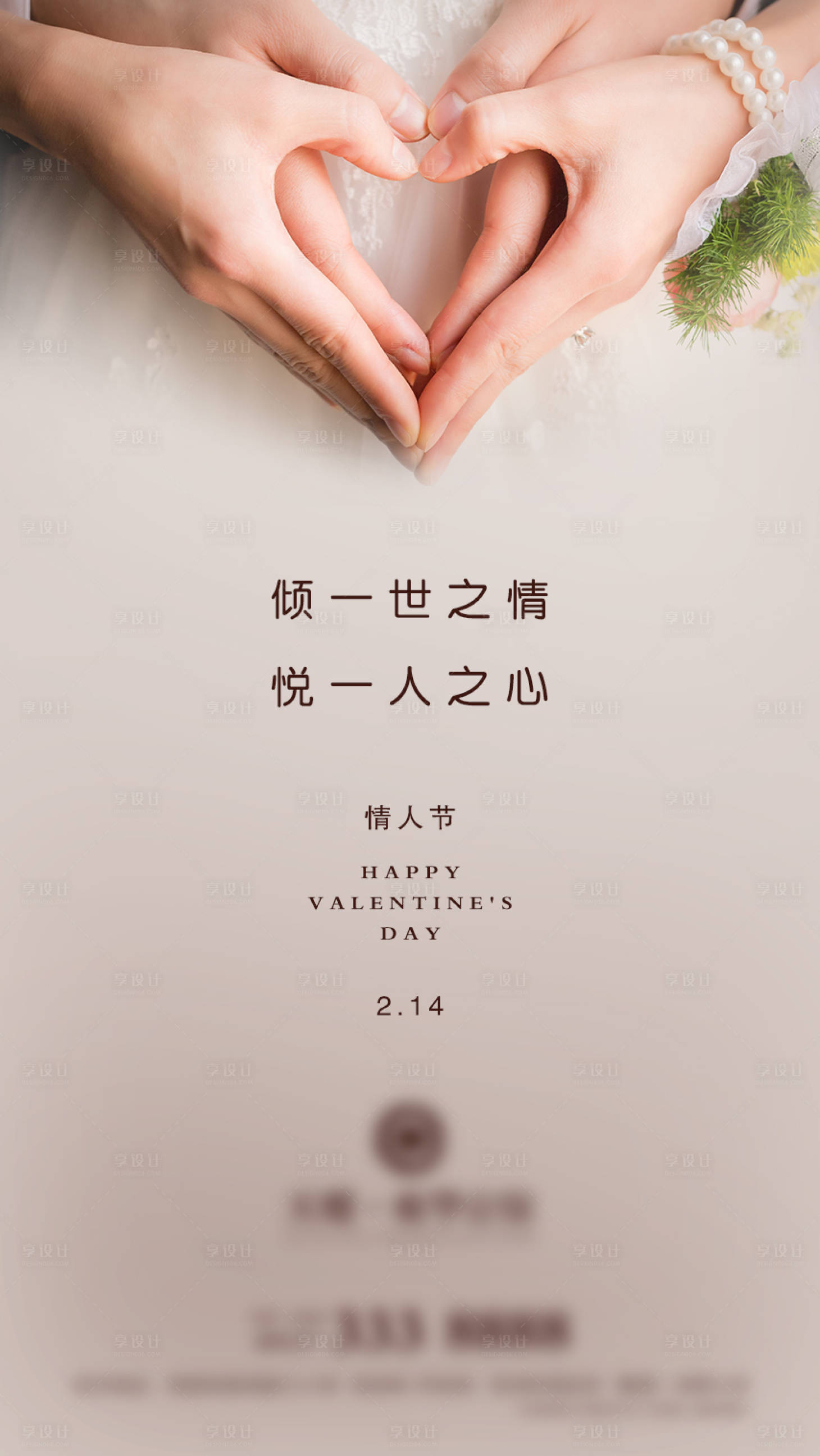 源文件下載【享設計】搜索編號：73610003477528329【地產情人節海報】