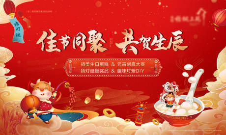 源文件下载【元宵主背景(TIF格式用PS打开）】编号：21560003601363239