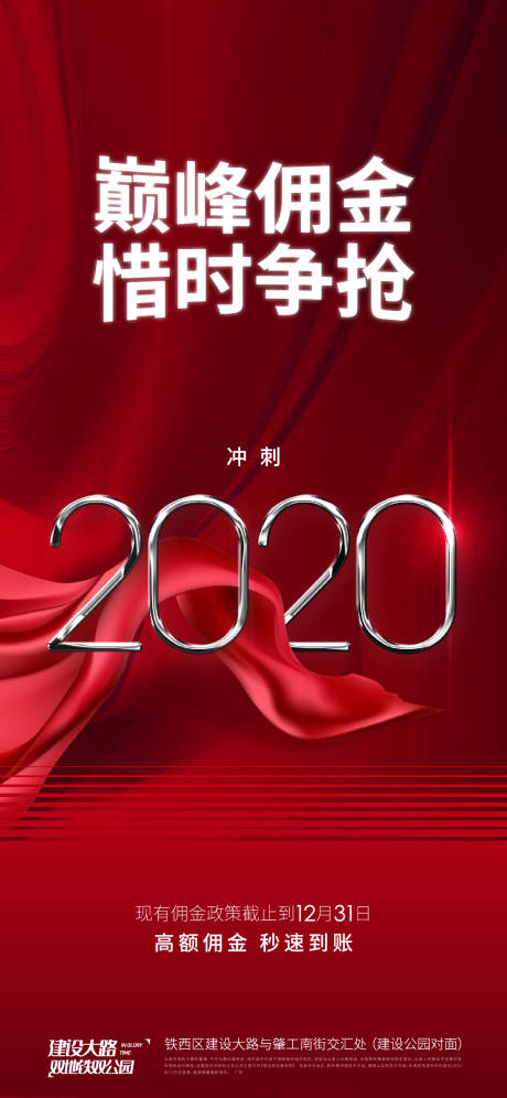 源文件下载【品质感地产促销红稿海报】编号：24240003639494416
