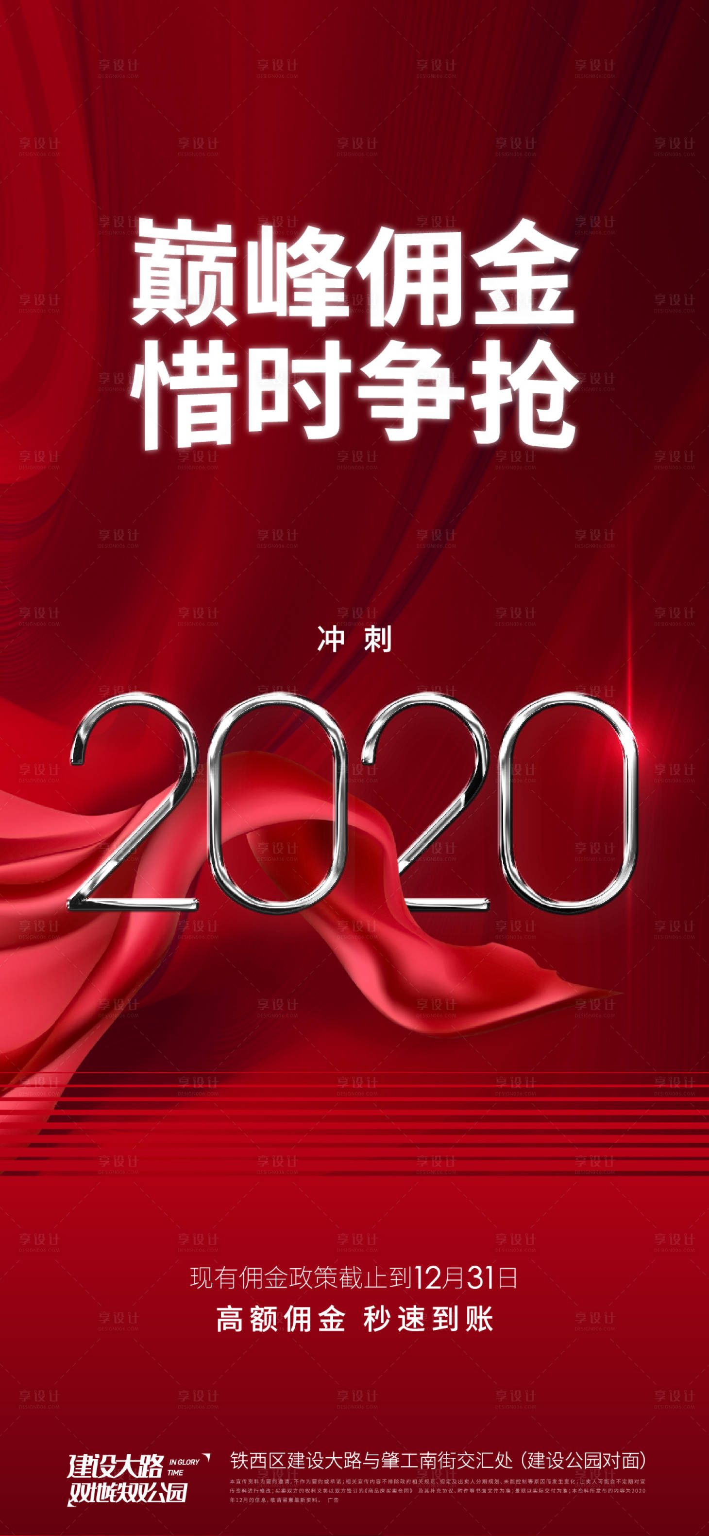 源文件下載【享設計】搜索編號：24240003639494416【品質感地產促銷紅稿海報】
