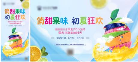 源文件下载【享设计】搜索编号：83640003597991816【水果活动背景板】