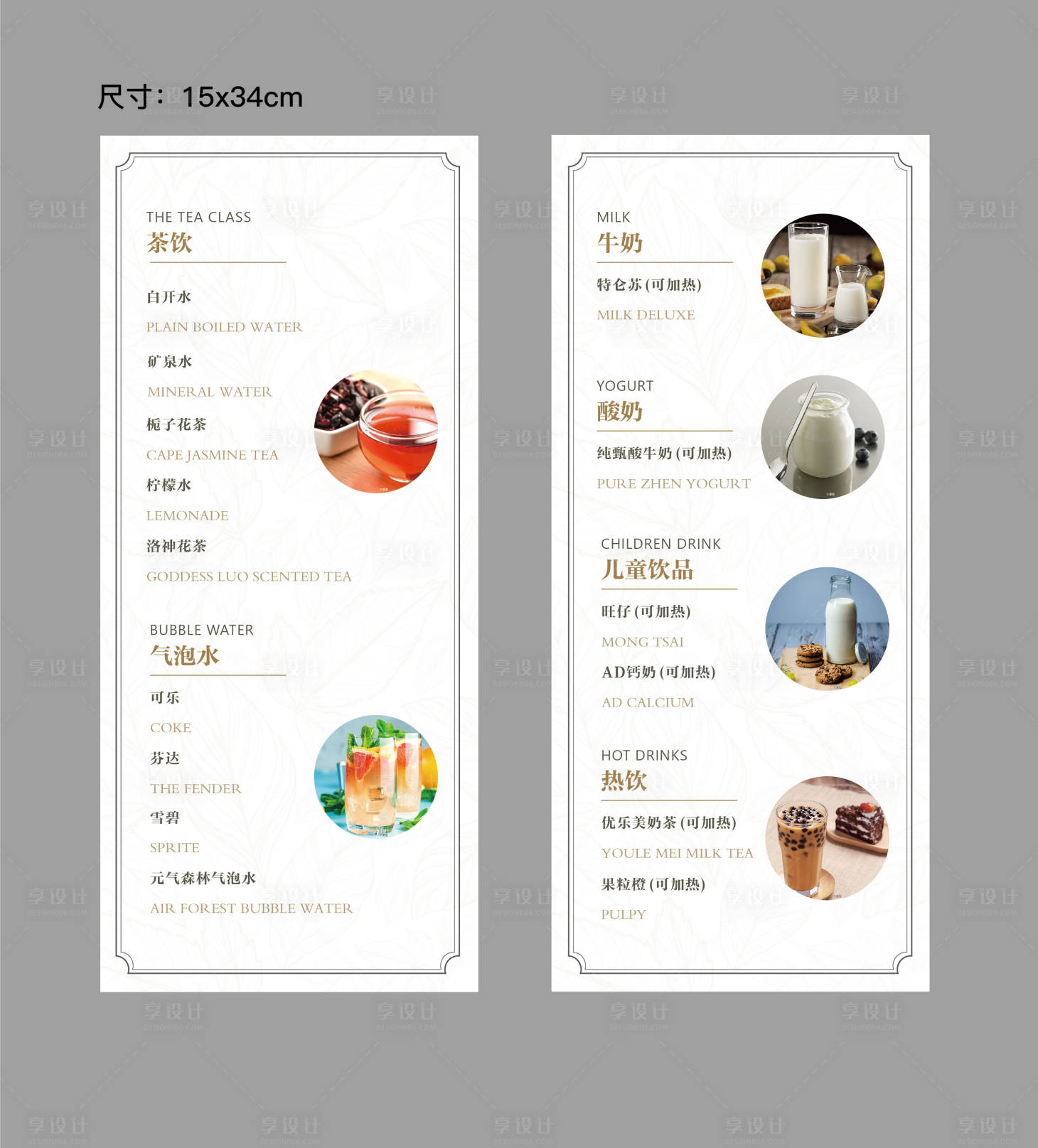 源文件下載【享設計】搜索編號：77210003607077972【茶水單飲品單】