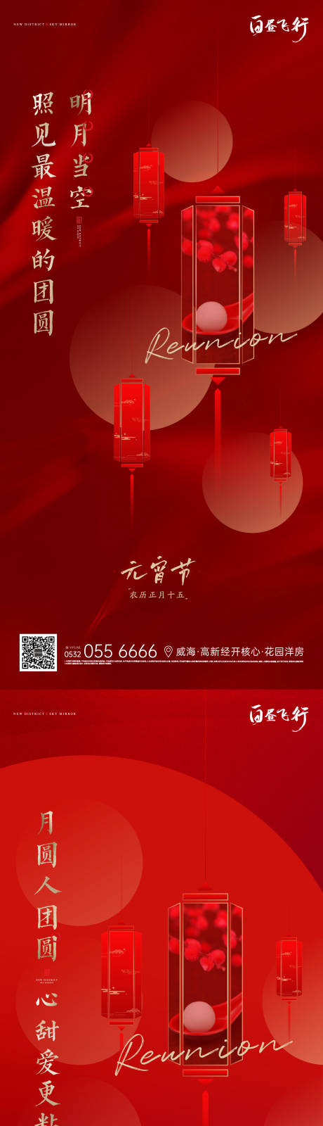 源文件下载【享设计】搜索编号：14240003619672955【红色元宵节灯笼系列刷屏海报】