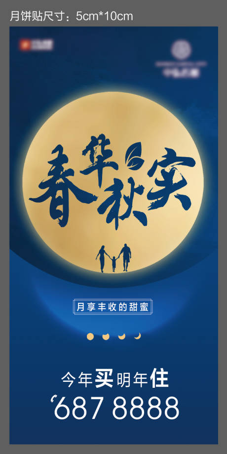 源文件下载【享设计】搜索编号：66670003589497028【地产月饼盒礼品海报】
