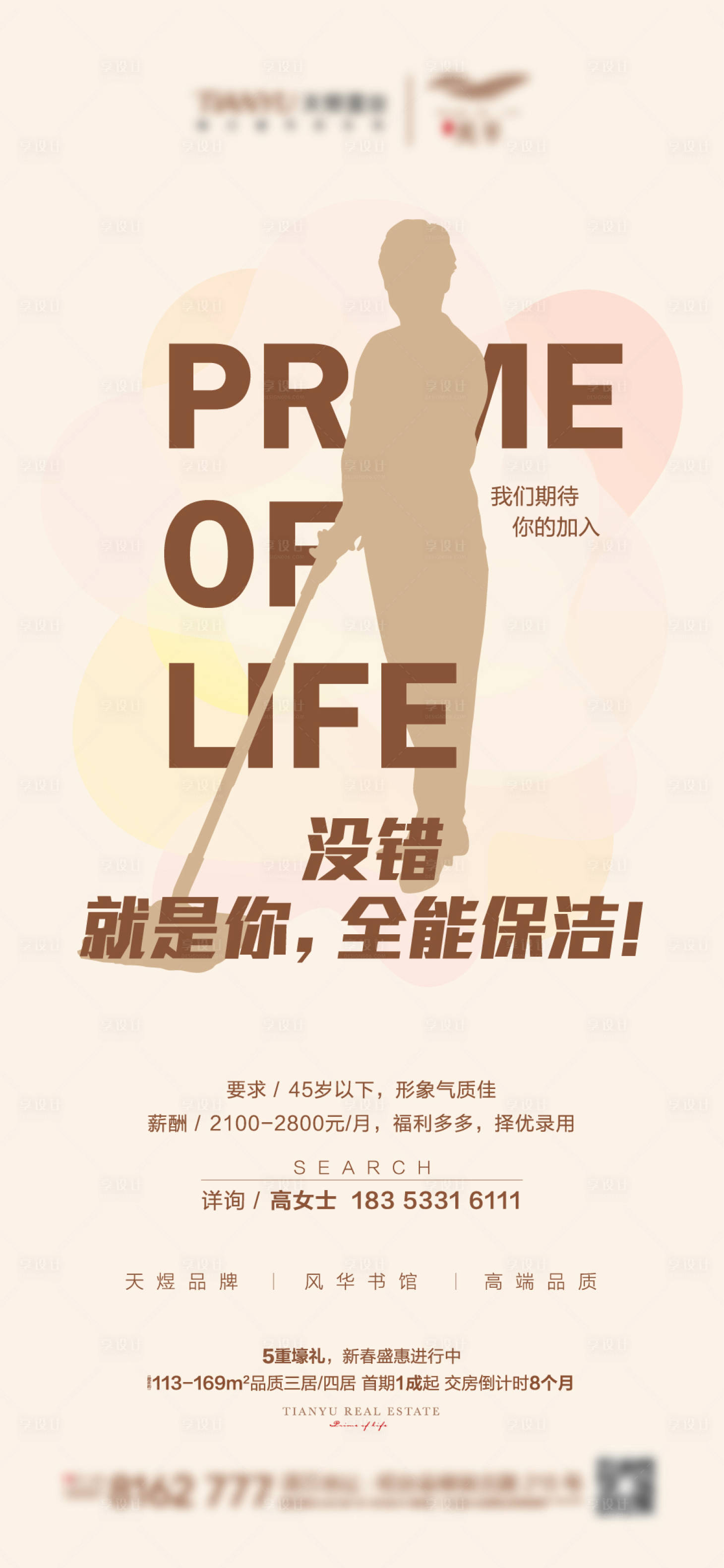 源文件下載【享設(shè)計(jì)】搜索編號(hào)：91600003575915362【招聘地產(chǎn)海報(bào)】