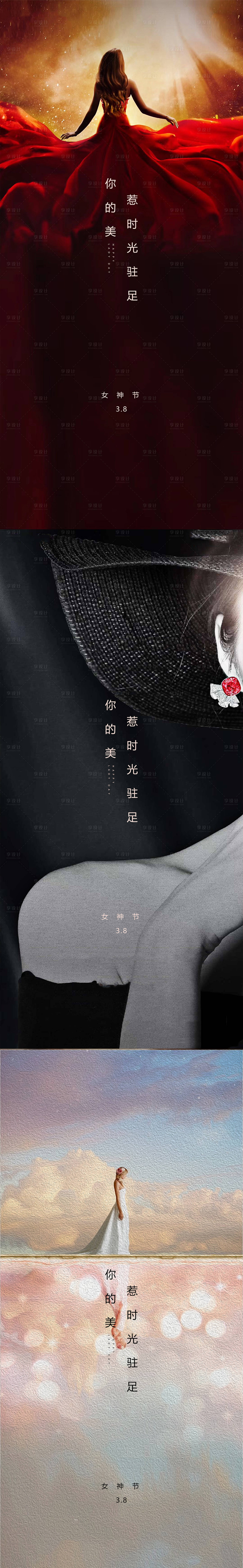 源文件下载【享设计】搜索编号：29520003594039516【妇女节女神节海报】