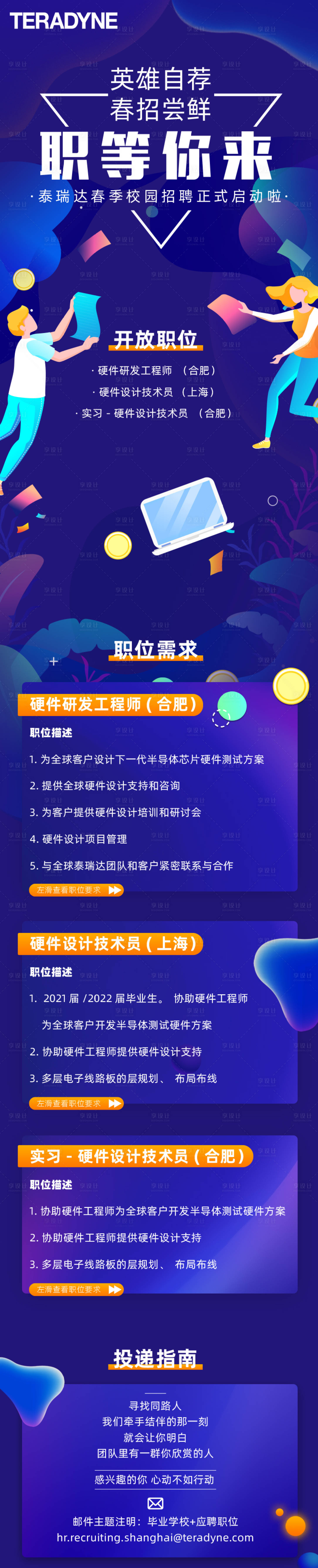 源文件下载【招聘长图海报】编号：40790003601023724