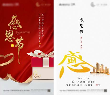 源文件下载【地产感恩节海报】编号：93210003473964836