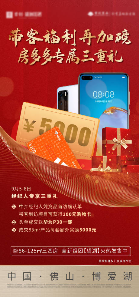 源文件下載【享設計】搜索編號：13070003448055500【三重禮海報】