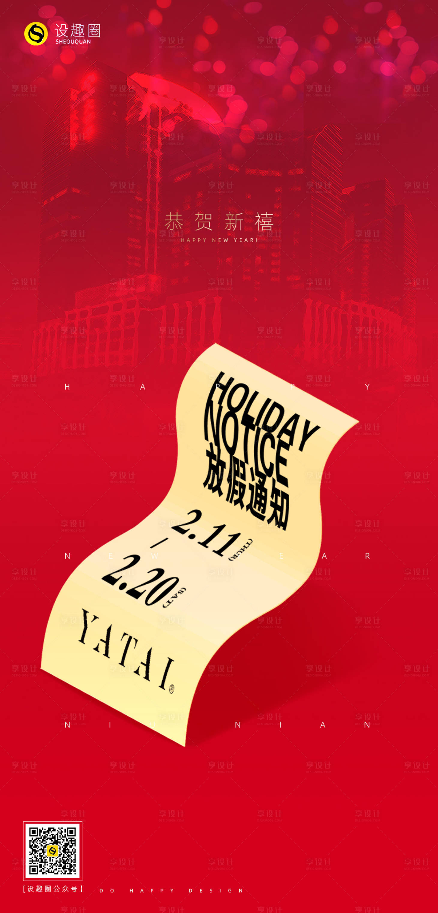 源文件下載【春節放假通知】編號：12540003449362638