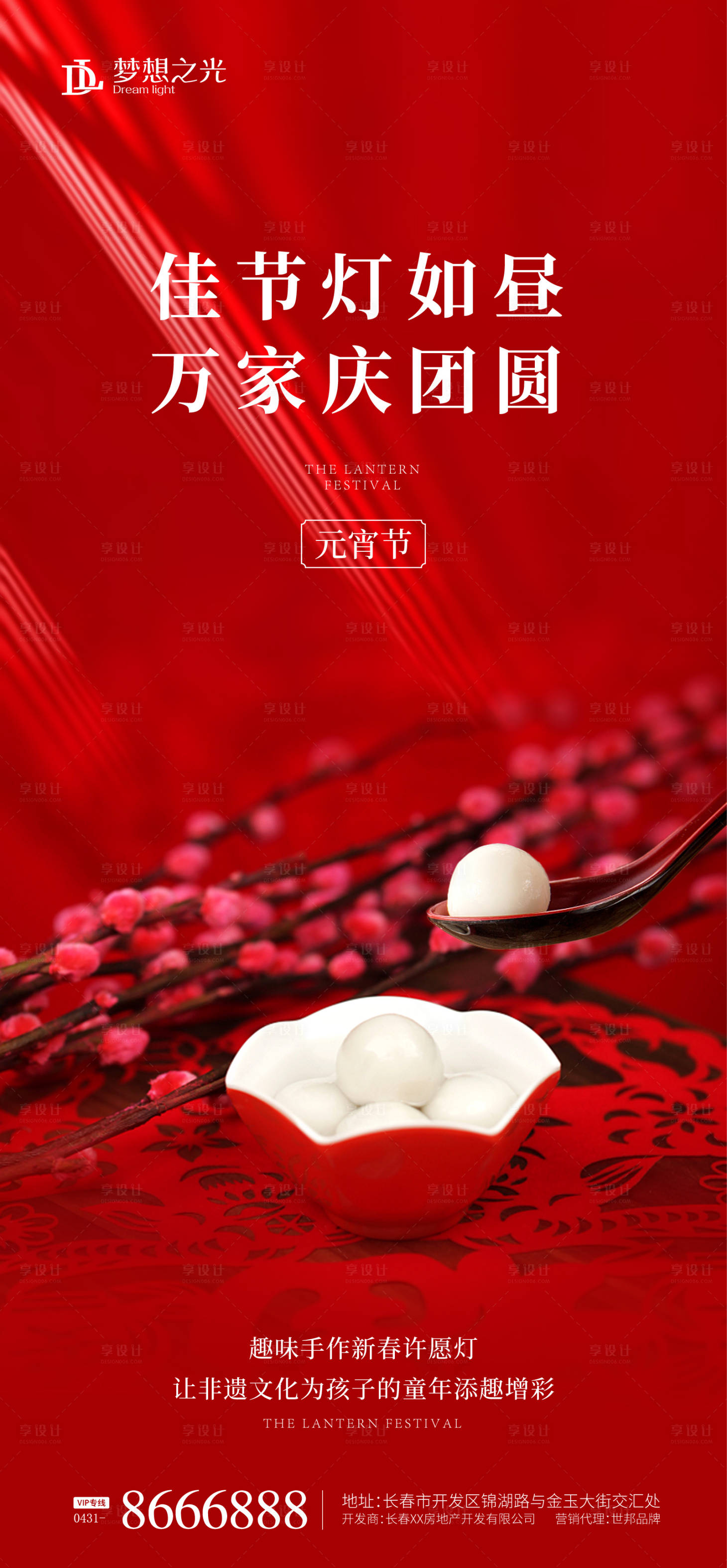 源文件下載【享設(shè)計(jì)】搜索編號(hào)：20750003509164000【紅色元宵節(jié)】