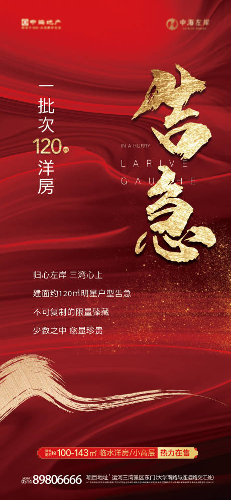 源文件下载【房地产红金加推海报】编号：14480003623086556