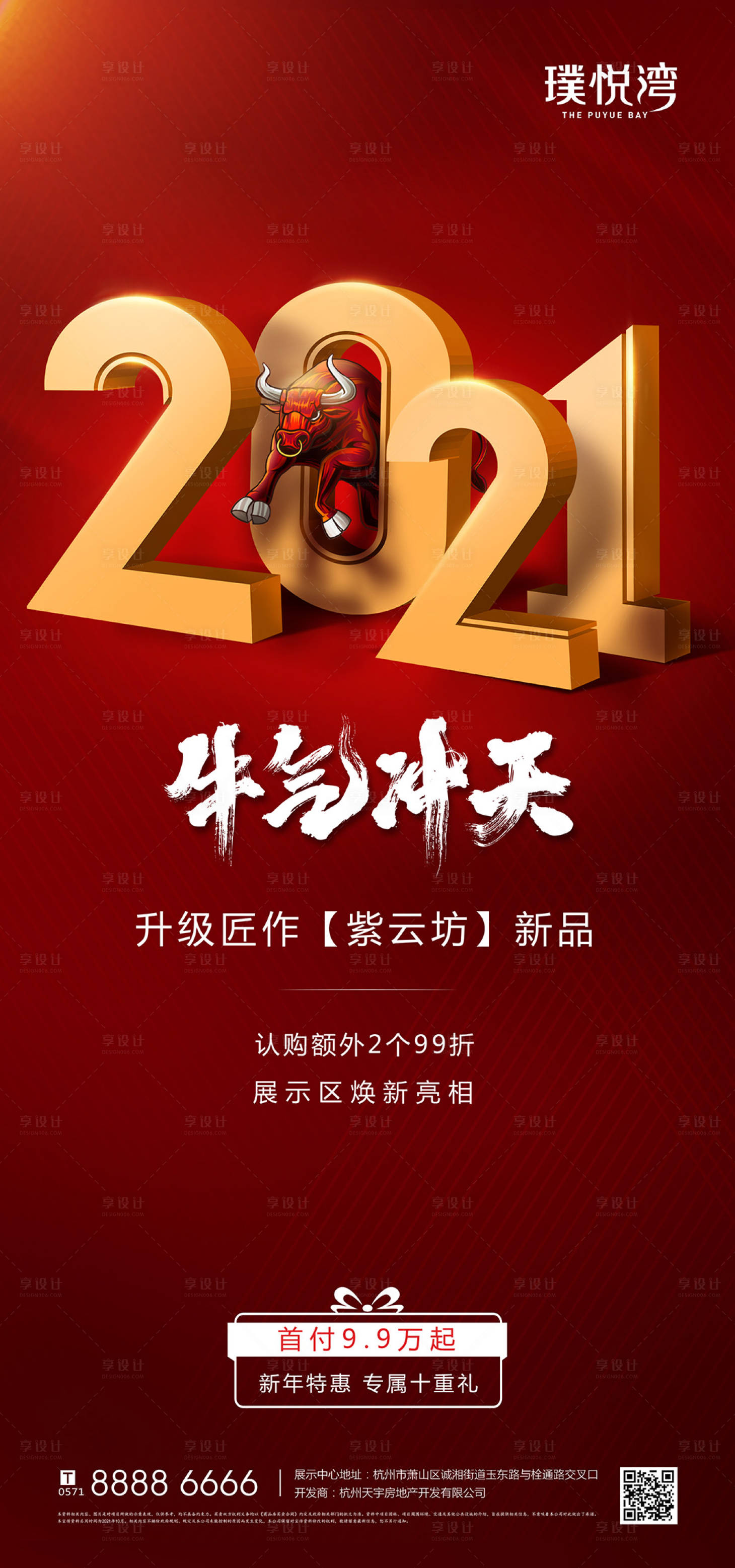 源文件下載【2021牛年牛氣沖天海報】編號：45540003446983626