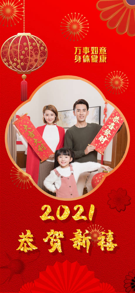 源文件下载【新年祝贺红金海报】编号：20210203225500143