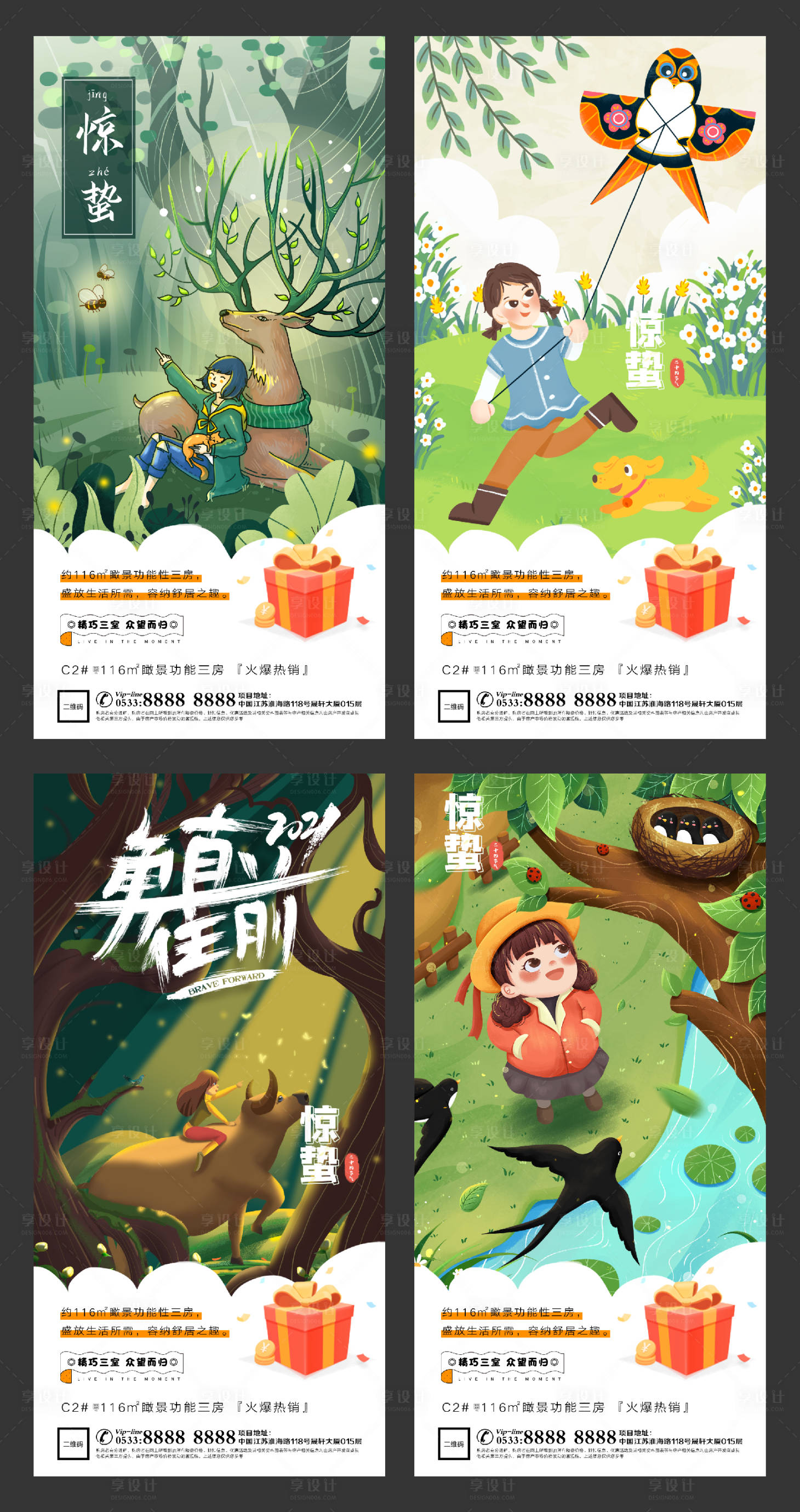 源文件下载【地产惊蛰节气微信】编号：21790003589911974