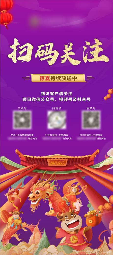 源文件下载【到访关注二维码展架】编号：56590003653047624