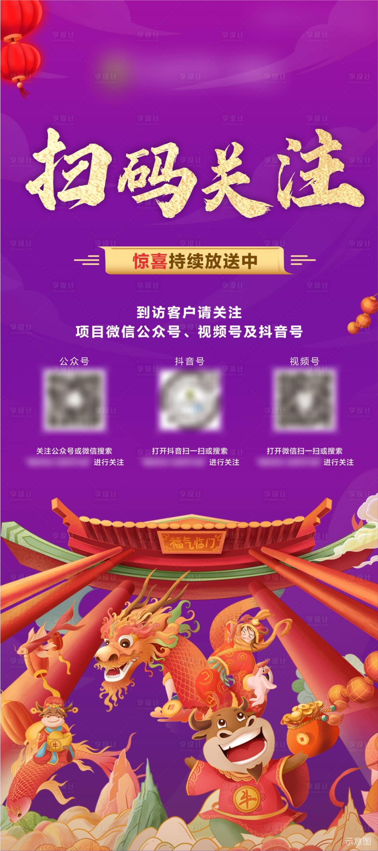 源文件下载【享设计】搜索编号：56590003653047624【到访关注二维码展架】