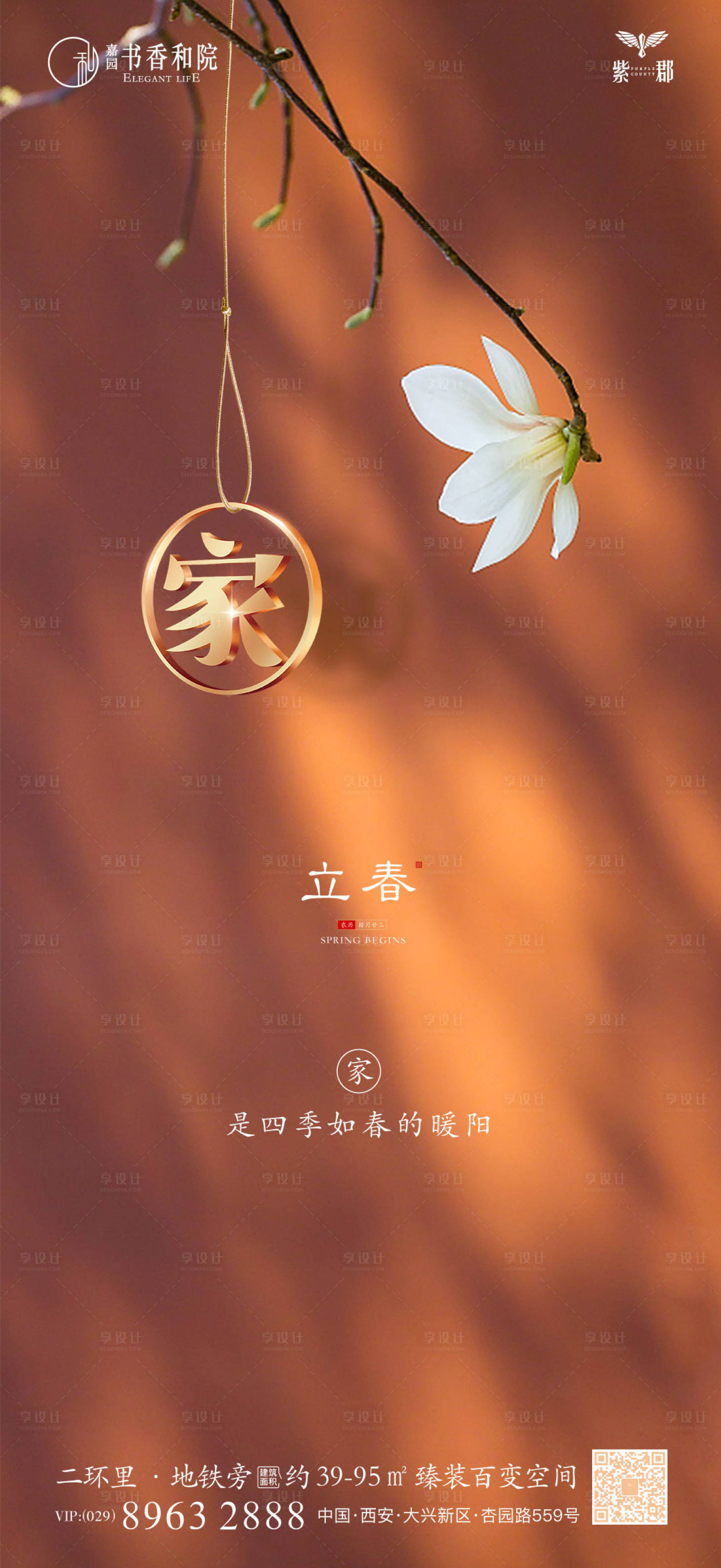 源文件下载【享设计】搜索编号：59220003508217454【立春节气移动端海报】