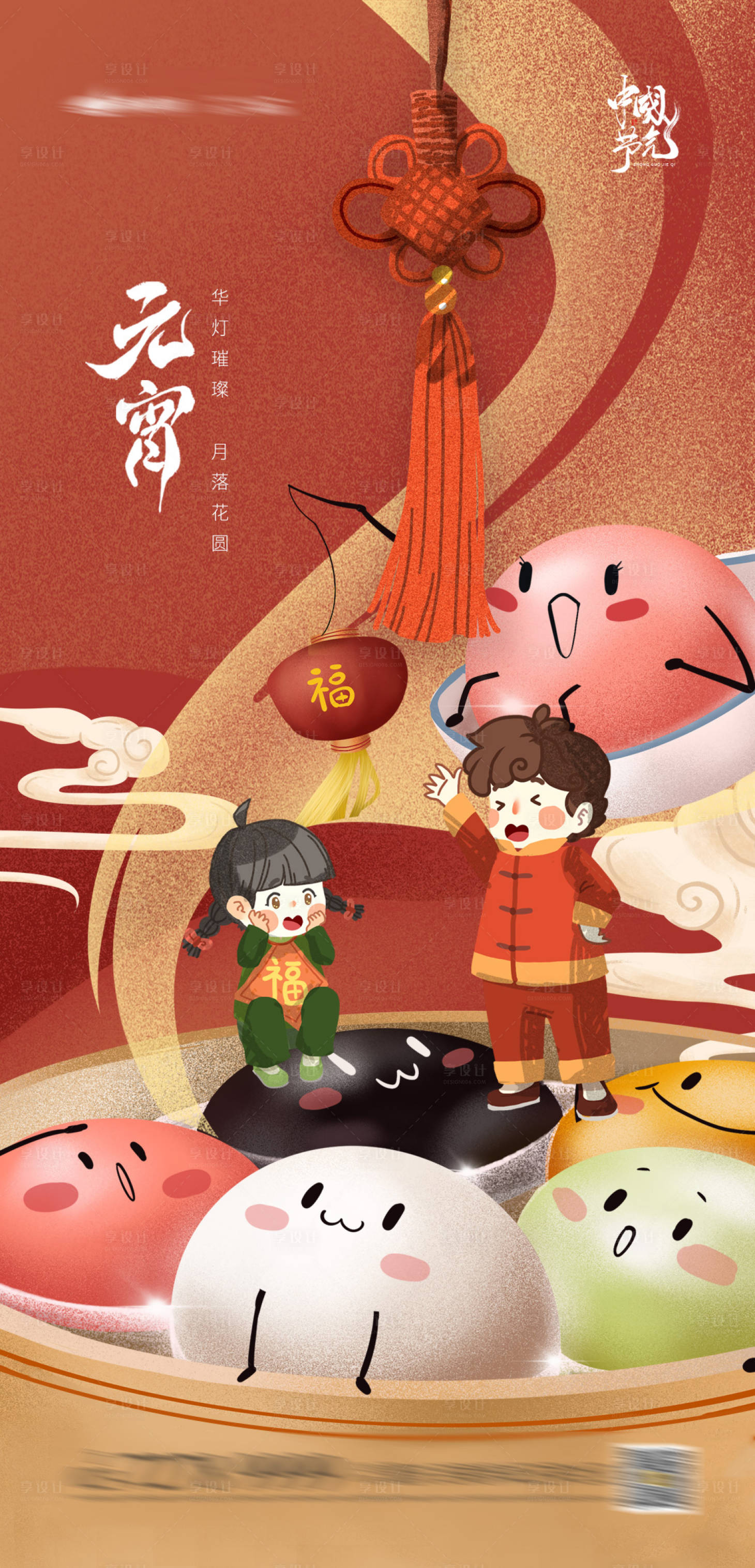 源文件下載【享設計】搜索編號：15130003531129030【元宵插畫】