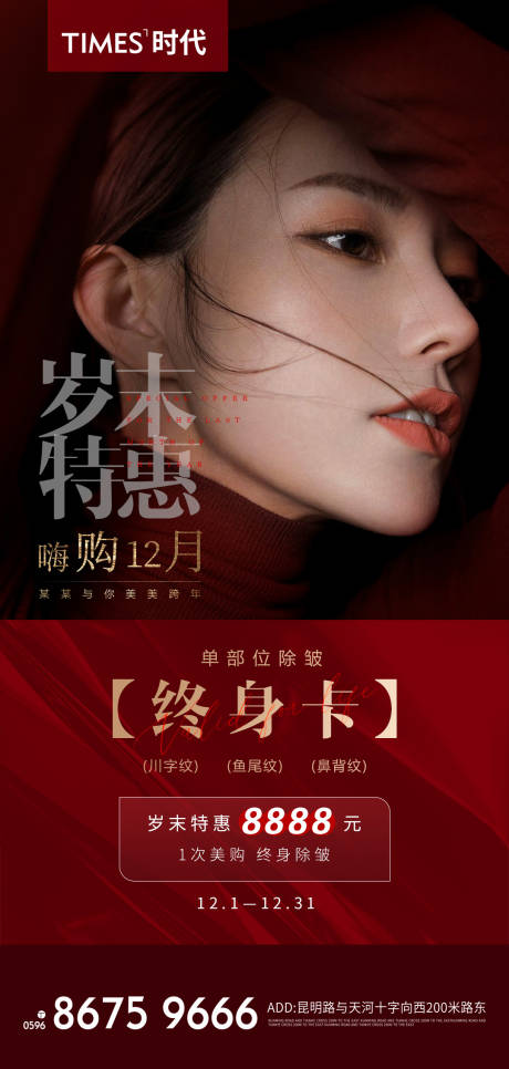 源文件下载【享设计】搜索编号：71540003485327442【医美整形海报】