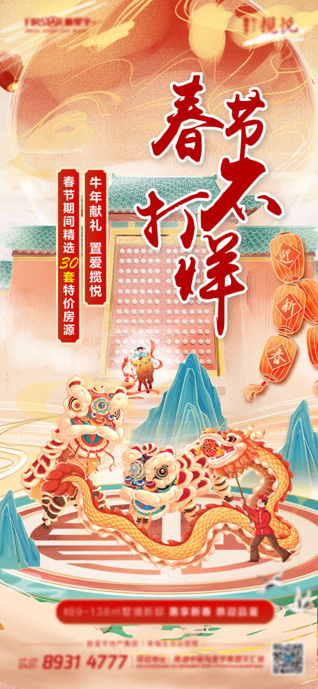 源文件下载【地产春节不打烊特价房海报】编号：32690003505412412