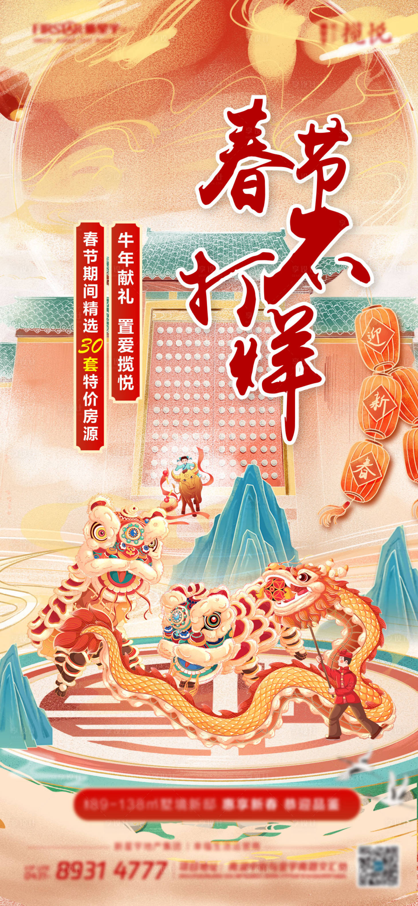 源文件下載【享設(shè)計(jì)】搜索編號(hào)：32690003505412412【地產(chǎn)春節(jié)不打烊特價(jià)房海報(bào)】