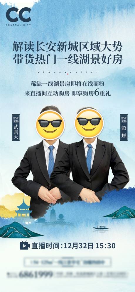 源文件下载【地产中式人物直播海报】编号：67300003436888705