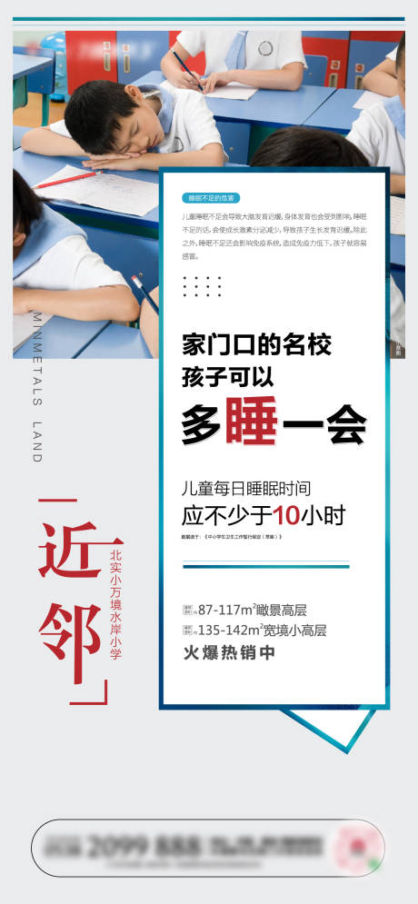 源文件下载【学区房海报】编号：20210223151105952