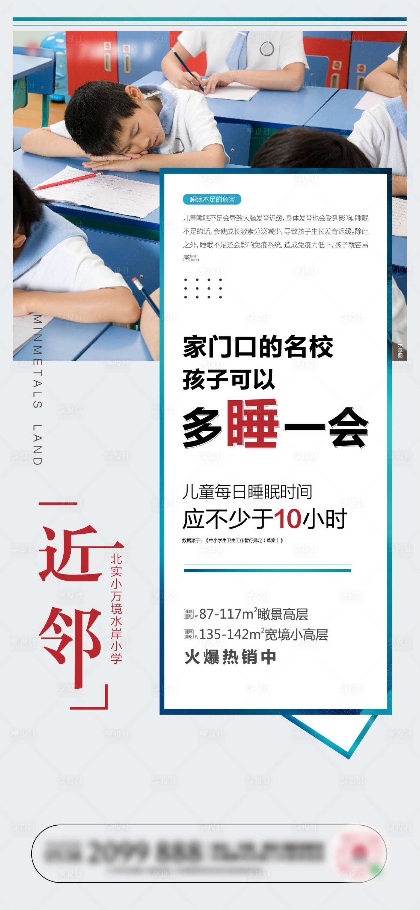 源文件下载【学区房海报】编号：20210223151105952