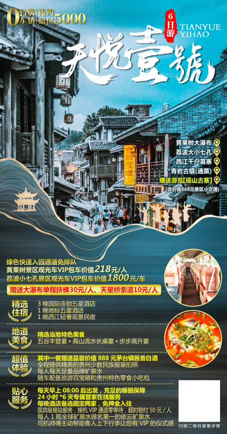 源文件下载【贵州旅游海报 】编号：89020003448113564