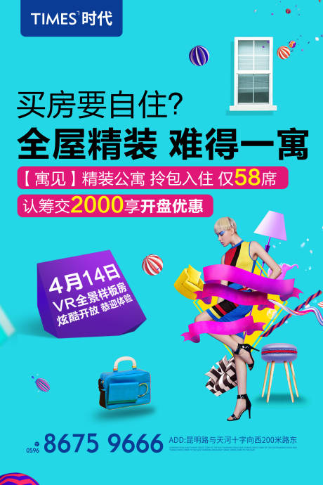 源文件下载【享设计】搜索编号：46920003590557056【公寓海报】