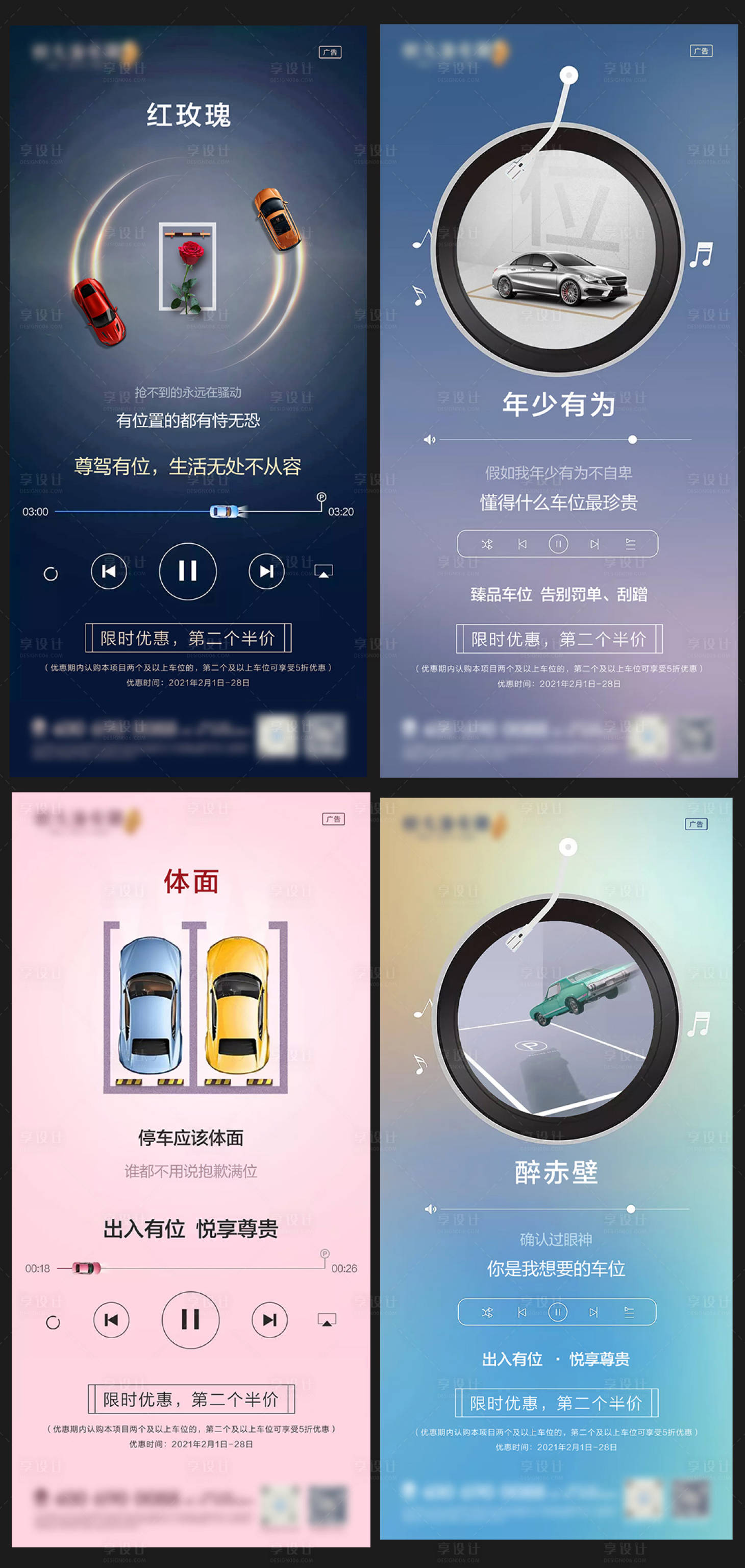 源文件下载【音乐软件歌词创意车位海报】编号：96870003528898256