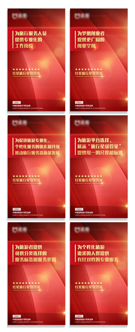 源文件下载【红金企业文化党建海报】编号：47110003490848292