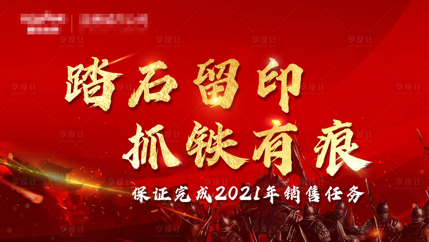 源文件下载【享设计】搜索编号：95740003601692417【地产誓师大会活动海报展板】
