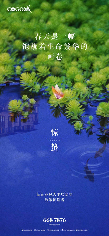 源文件下載【享設計】搜索編號：90950003521959727【驚蟄節氣移動端海報】