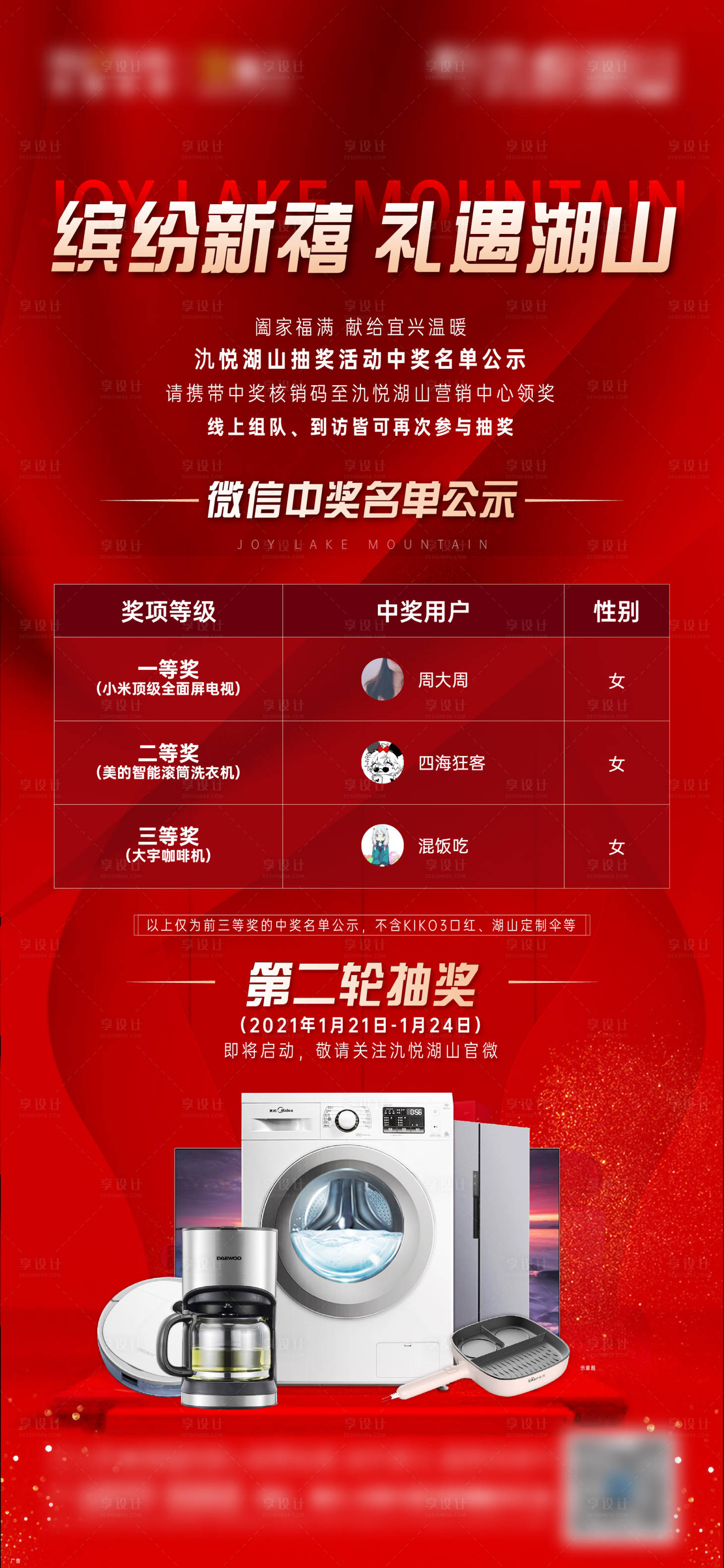 源文件下载【地产抽奖活动海报】编号：84920003473542780