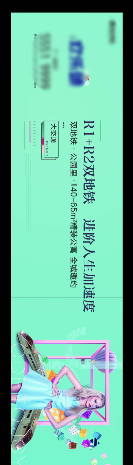 源文件下载【地产地铁公园花园公寓围挡】编号：40490003594676766