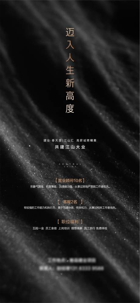 源文件下载【地产招聘大气海报】编号：32320003607923625