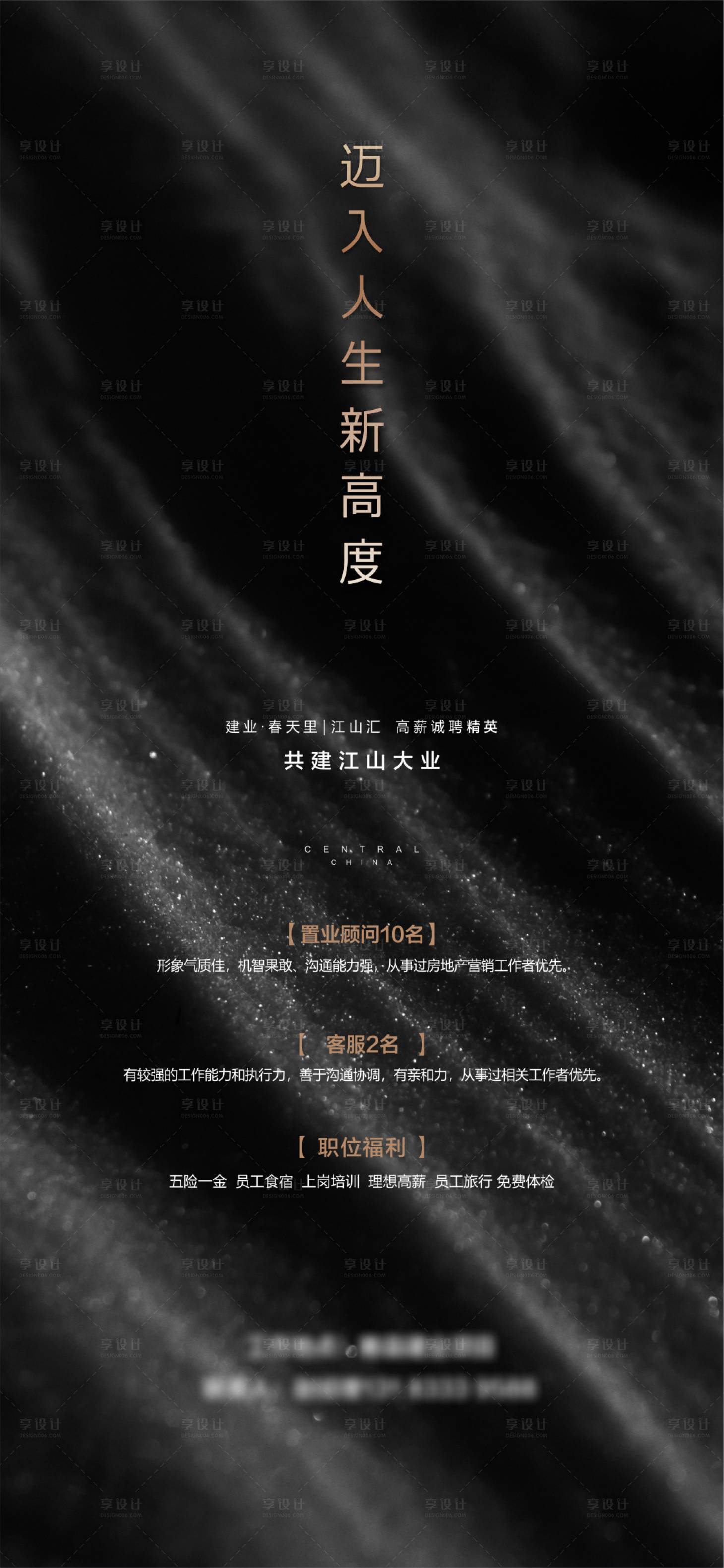 源文件下載【享設計】搜索編號：32320003607923625【地產(chǎn)招聘大氣海報】