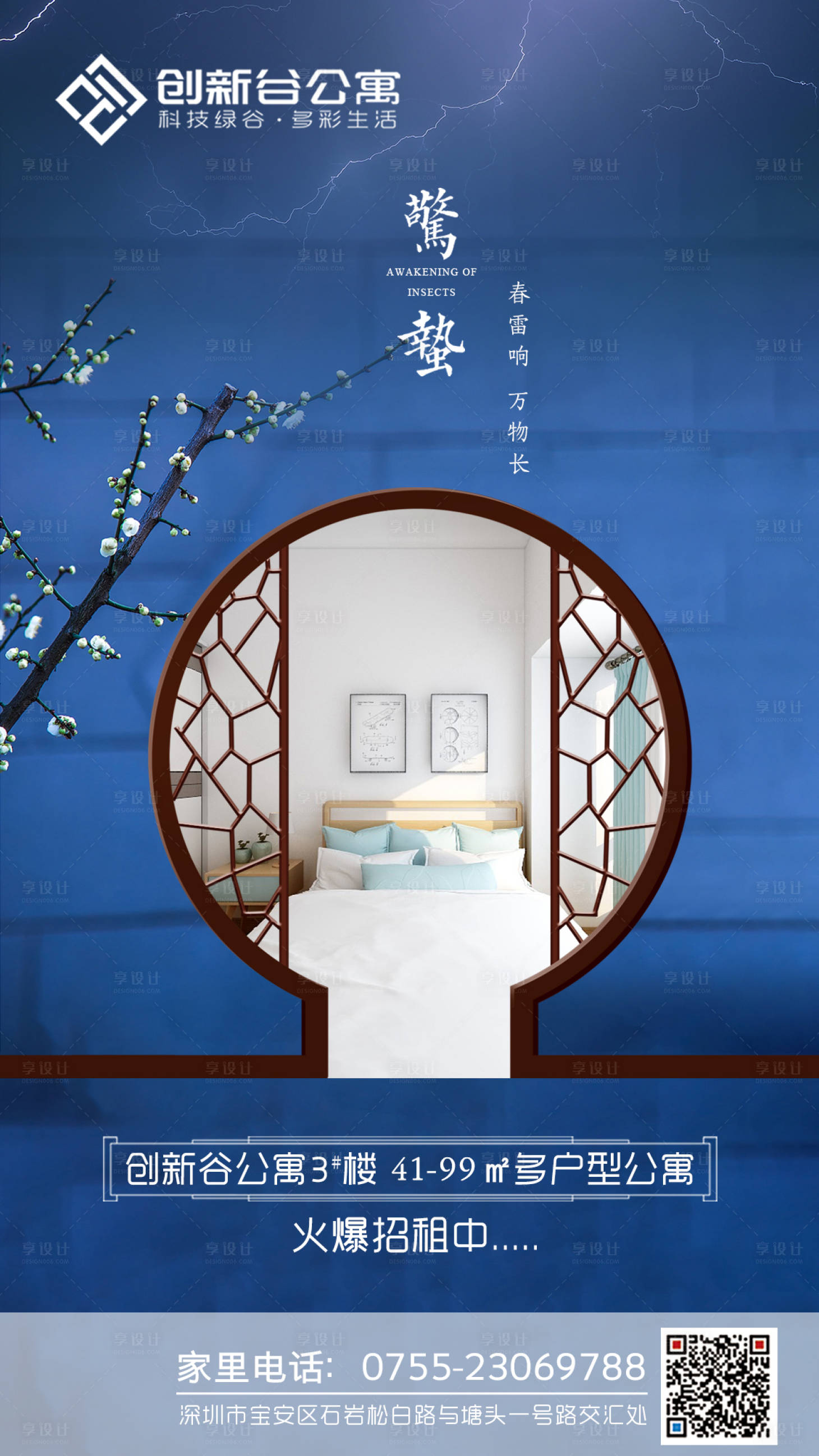 源文件下載【享設計】搜索編號：38430003536133231【驚蟄海報】