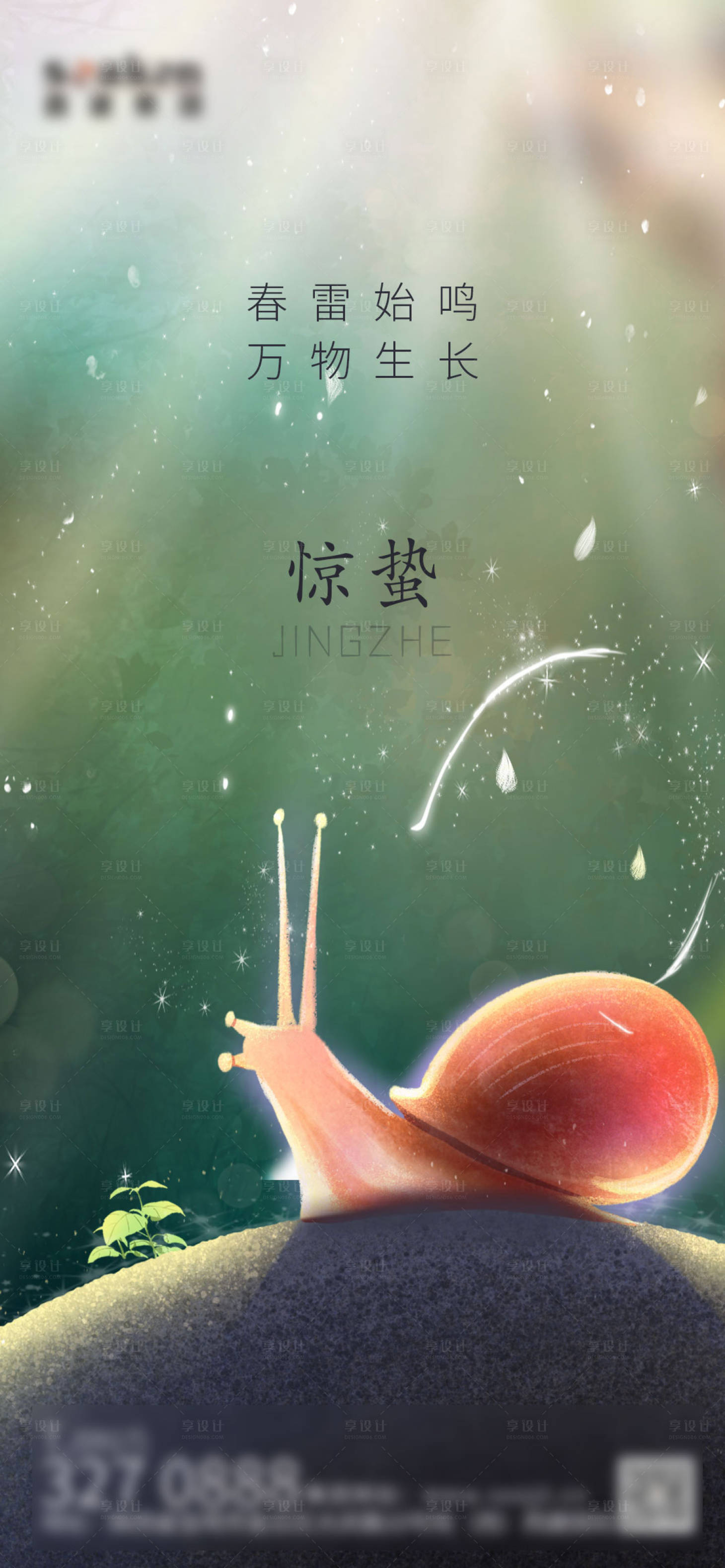 源文件下載【享設計】搜索編號：15970003620703769【驚蟄節氣海報】