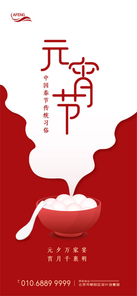 源文件下载【享设计】搜索编号：30780003624503969【红色元宵节节日海报】