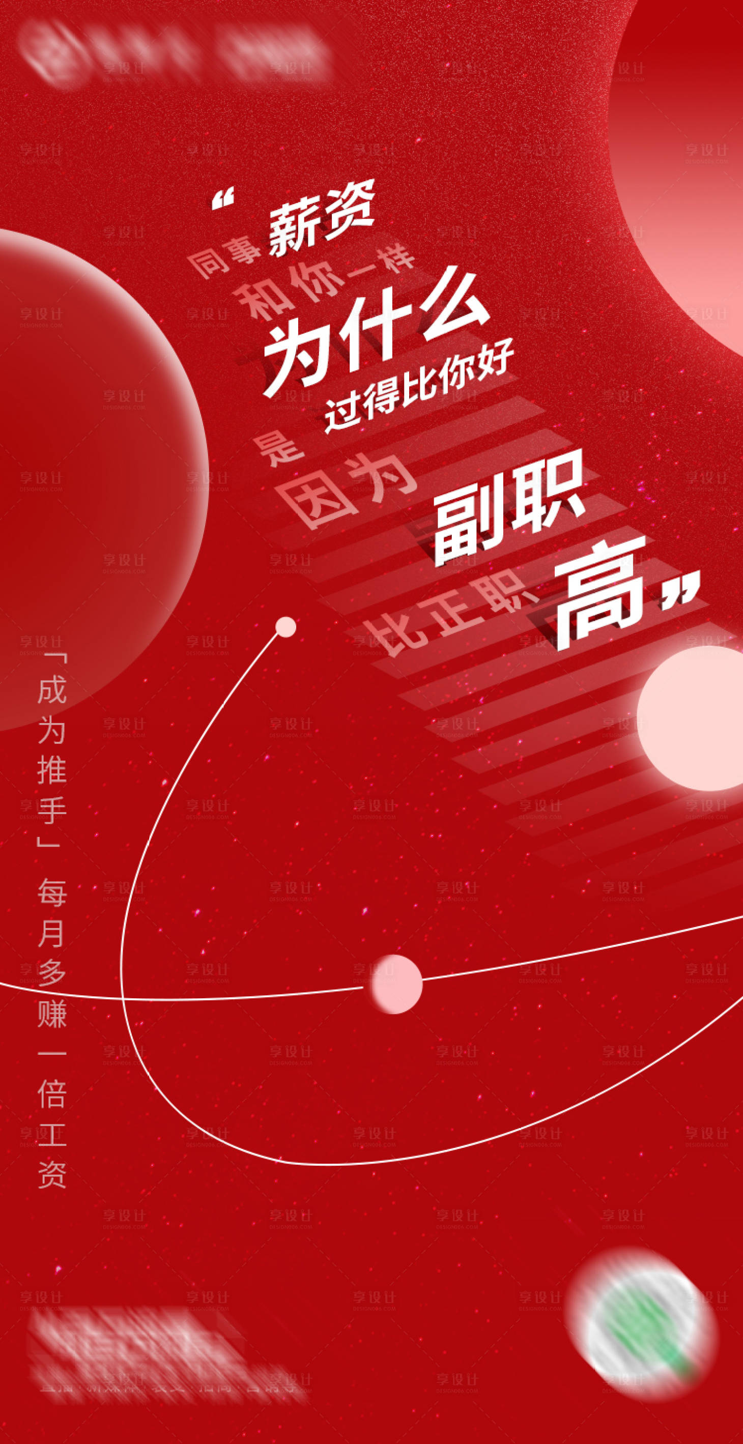 源文件下载【享设计】搜索编号：49720003543686978【差别海报】