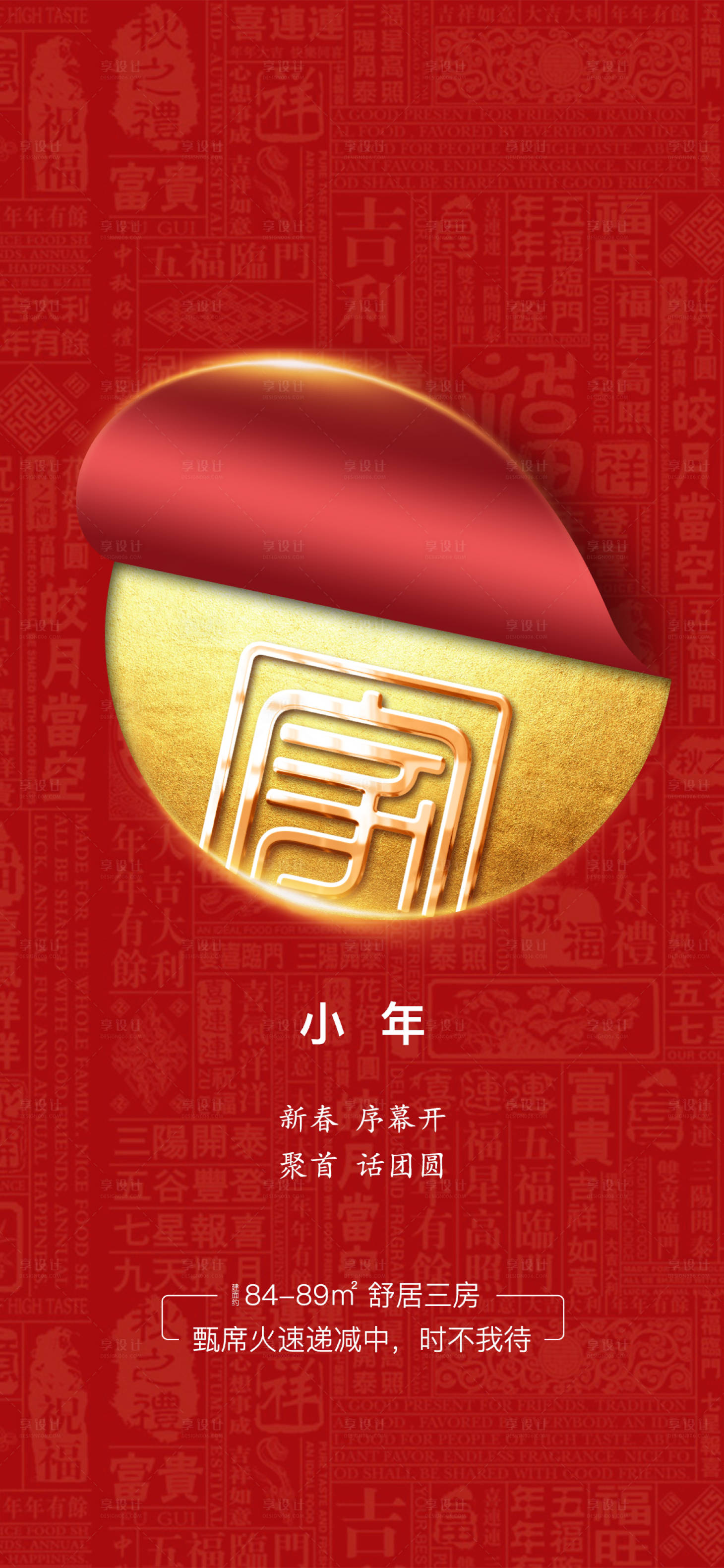 源文件下载【享设计】搜索编号：72170003450587528【地产小年手机海报】