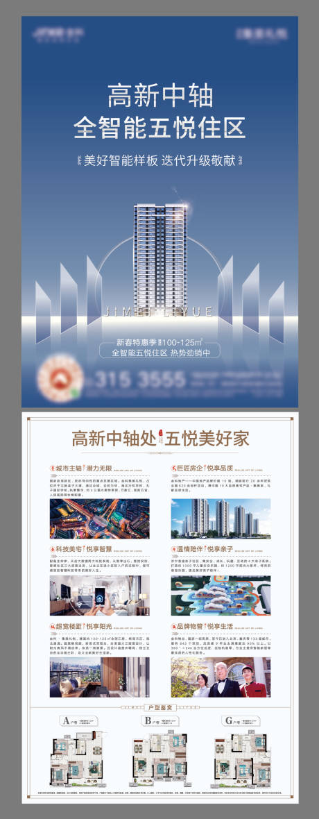 源文件下载【房地产户型价值点DM宣传单页】编号：46220003633087054