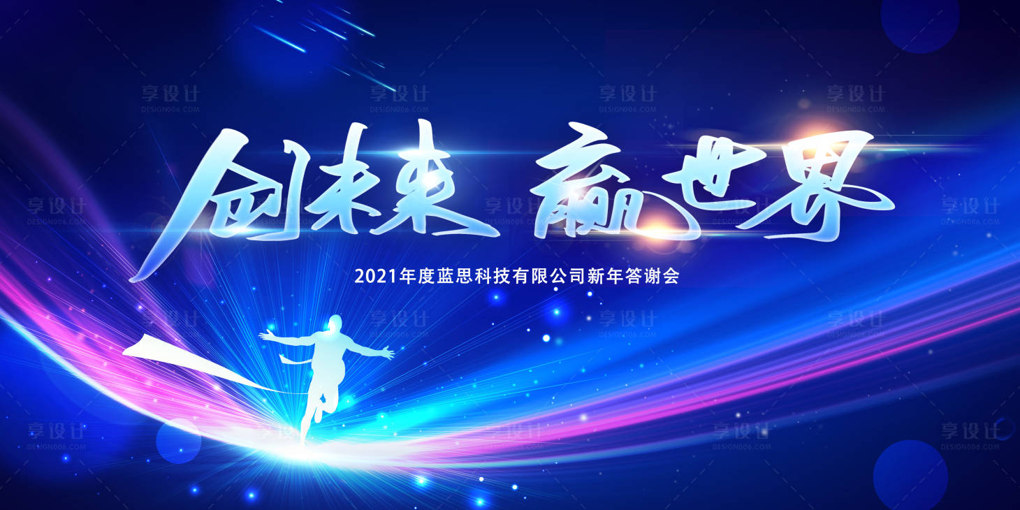 源文件下載【享設計】搜索編號：76720003557944029【創未來贏世界背景板】
