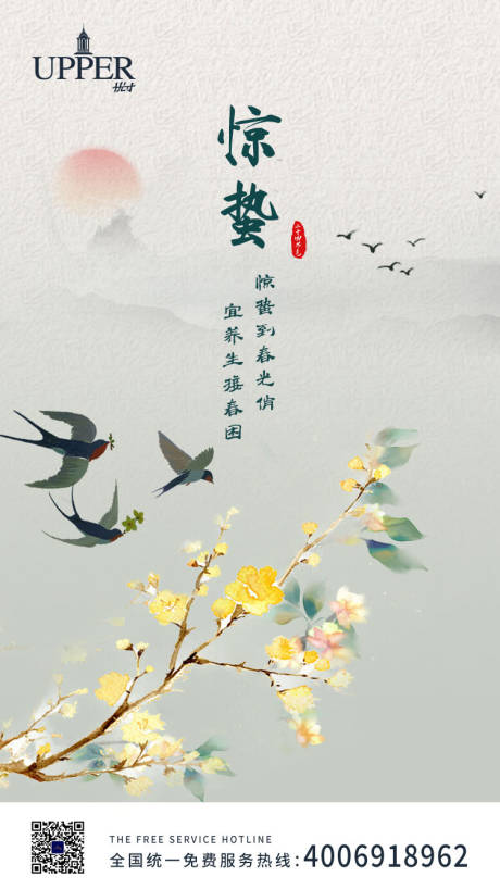 源文件下载【惊蛰节气海报】编号：76200003631737646